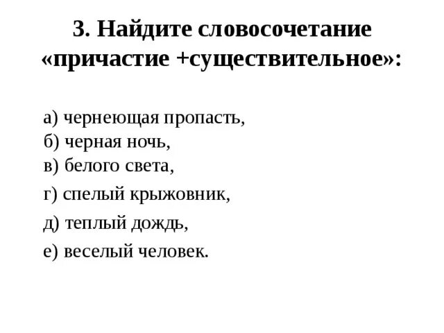 Согласовать причастия с существительными. Причастие существительное словосочетание. Причастия существительные примеры. Словосочетания с причастиями. Причастие+существительное примеры.