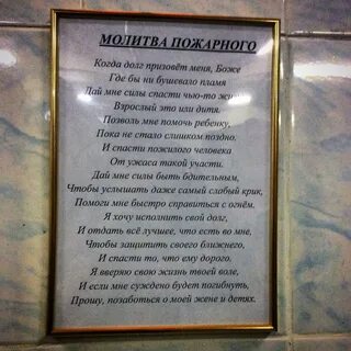 Молитва о защите дома