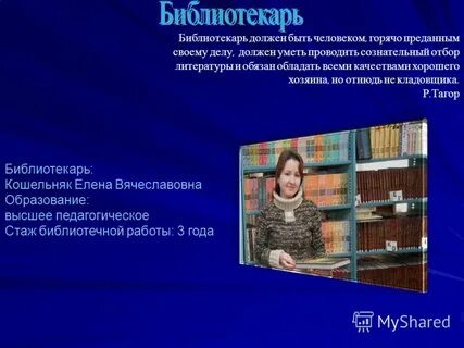 Нужно библиотекарю образование