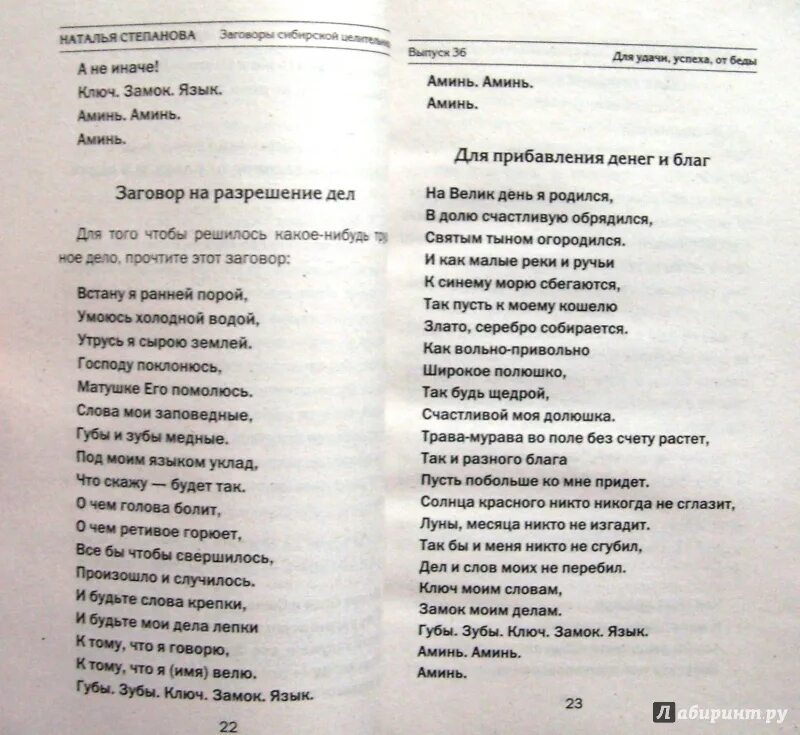 Степанова заговоры на деньги. Заговоры сибирской целительницы Натальи степановой. Молитвы Натальи степановой. Заговоры Натальи степановой.