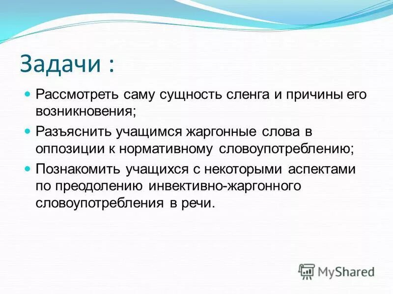 Жаргонное словоупотребление служит речевой характеристикой персонажа определите. Жаргонное словоупотребление служит речевой характеристикой персонажа определите