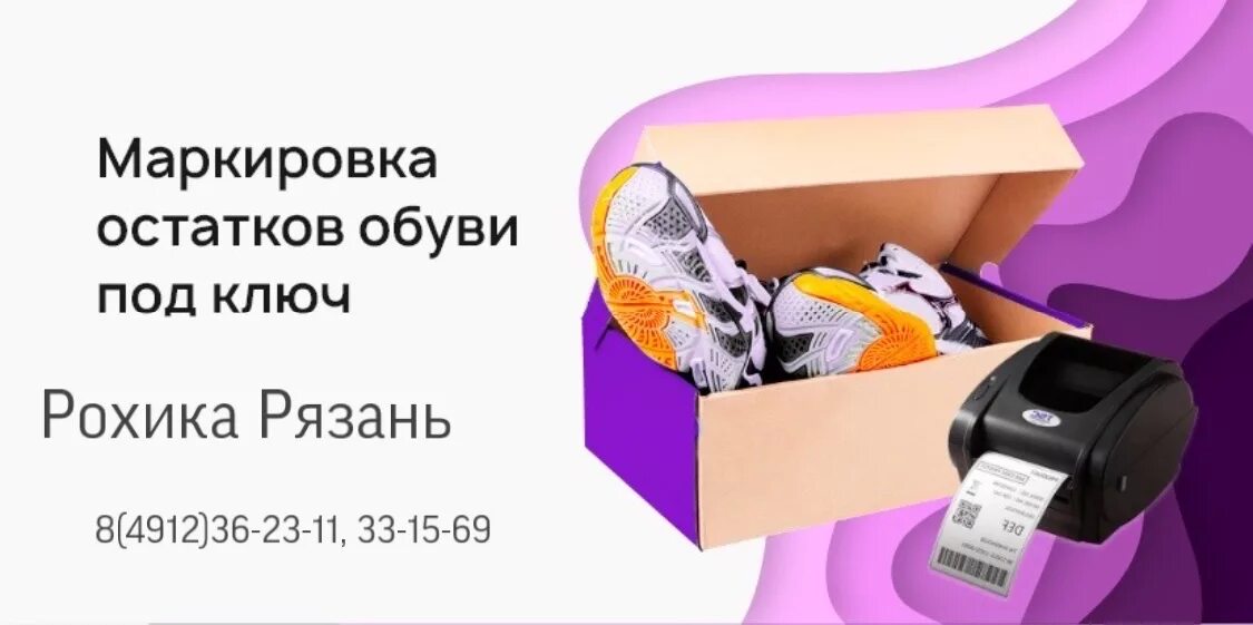 обязательная маркировка обуви. остатки маркированного товара. гис маркировка. остатки маркированного товара. этапы маркировки обуви.