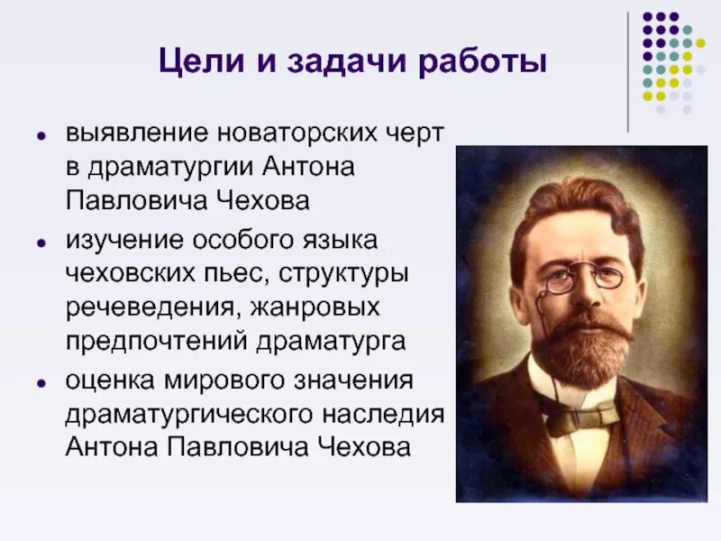 Значение творчества чехова для мировой литературы. Новаторство а.п.Чехова - драматурга.. Достижения Антона Павловича Чехова. Краткая биография Чехова. Драматургия Антона Павловича Чехова.