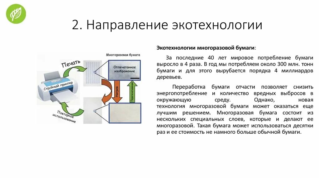 Экотехнология воронеж сайт. Экотехнологии. Проекты Экотехнологии. Экотехнологии примеры. Eco презентация.