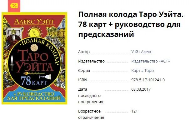 Книга карт таро уэйта. Полная колода Таро Уэйта. Карты Таро Уэйта полная колода. Инструкция карт Таро. Таро Уэйта руководство и карты.