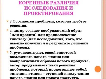 Коренные отличия