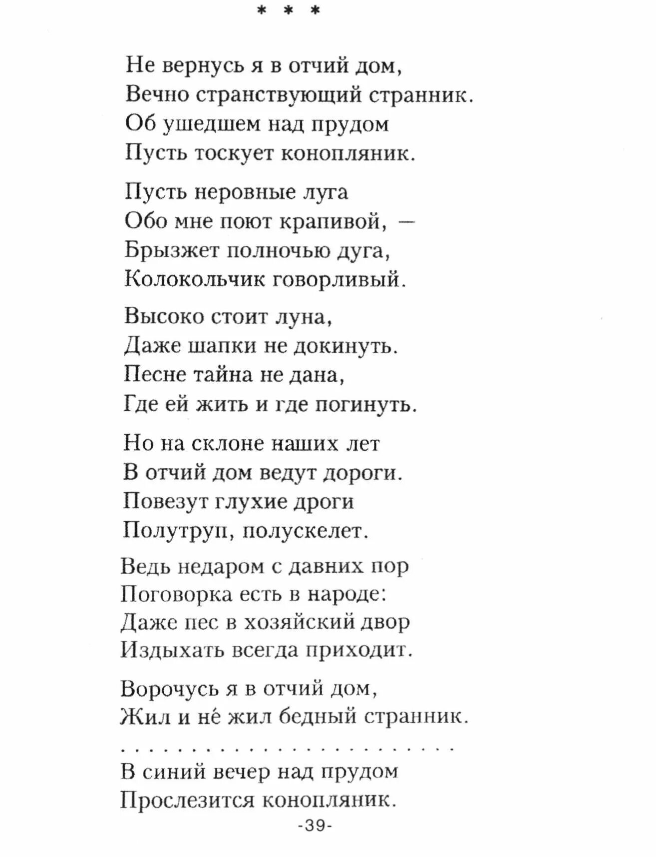 Отчий дом песня слова. Стихи Есенина. Отчий дом стихи. Отчий дом текст. Не вернусь я в Отчий дом Есенин.