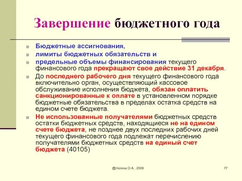 Дефицит бюджетных ассигнований. Лимиты бюджетных обязательств это. что такое бюджетные ассигнования и лимиты бюджетных обязательств. бюджет обязательств. лимит финансовых обязательств это.