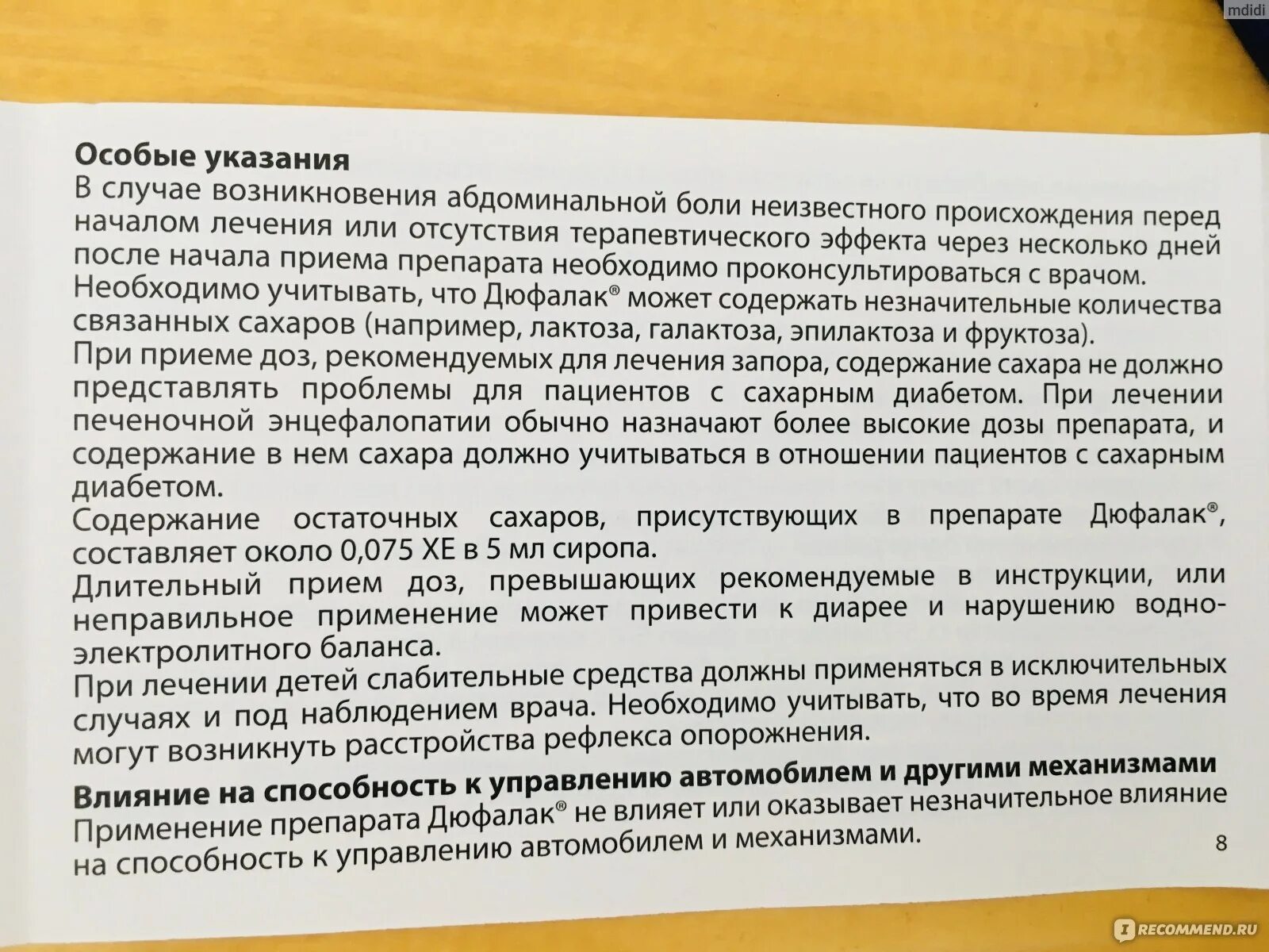 Через сколько после приема дюфалака. Применение лекарства дюфалак. Дюфалак таблетки дозировка. Дюфалак до или после еды. Лекарство дюфалак инструкция.