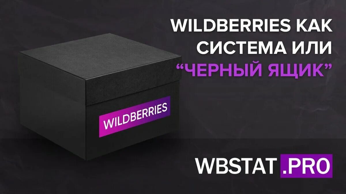 Https suppliers wildberries. Вайлдберриз. Wildberries партнеры. Wildberries логотип. Как устроен Wildberries.