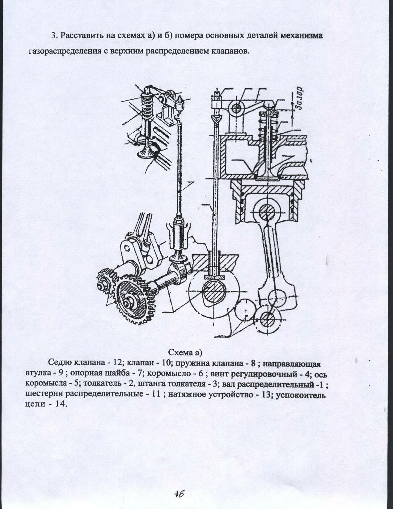 Схема расположения клапанов. Газораспределительный механизм двигателя а 41. клапанов распределительный механизм схема. схема клапанного механизма газораспределения д-240. схема толкателя клапанов двигателя а 41.