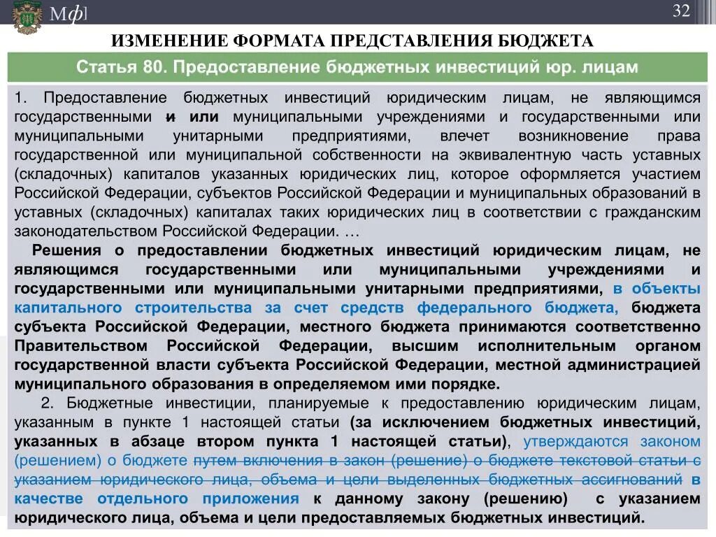 Муниципальное учреждение является бюджетным. Цели предоставления бюджетных инвестиций. Формы предоставления бюджетных средств. Бюджетные инвестиции порядок предоставления. Формы предоставления средств из бюджета.