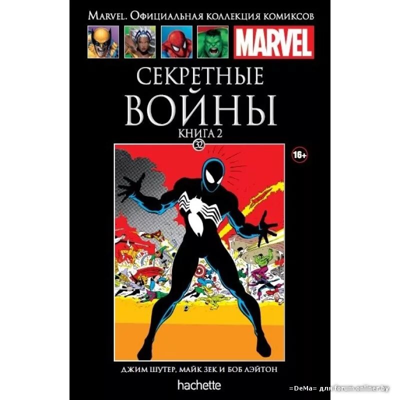 Коллекции комиксов marvel. Ашет коллекция Марвел секретные войны. Марвел секретные войны комикс коллекция Ашет. Секретные войны. Книга 1 (Ашет #26). Ашет коллекция комиксов секретные войны.