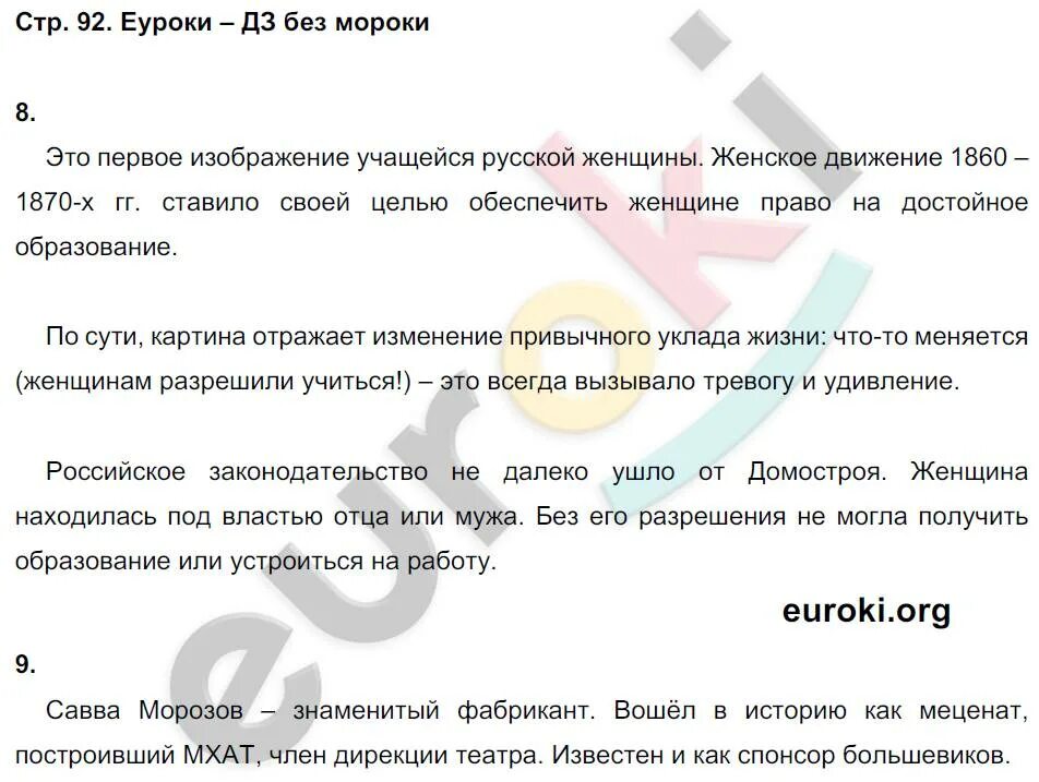 По истории России 9 класс Соловьев Шевырев. Вопросы по истории России 9 класс. История 9 класс Соловьев учебник. Учебник история россии 9 класс соловьев читать