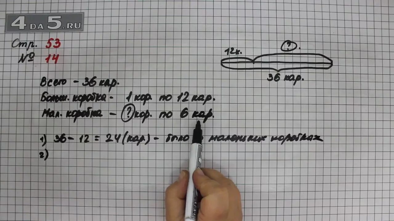 Математика 3 класс страница 13 упражнение 5. Математика 3 класс 1 часть стр 53 задача 14. Математика 3 класс 1 часть стр 53 номер 14. Математика 3 класс 1 часть учебник стр 53. Математика 3 класс 1 часть страница 53.