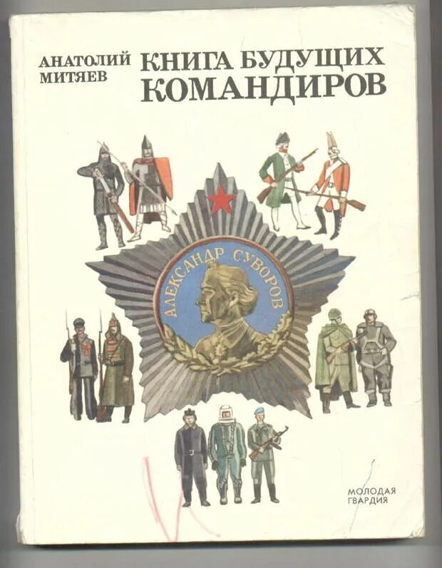 Книга будущего адмирала. Справочник будущего адмирала. Книга будущих адмиралов а. Кацаф. Дмитрий глуховский "будущее".