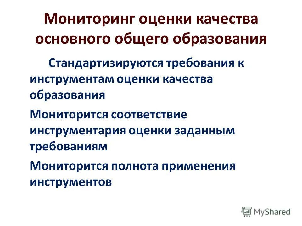 Мониторинг качества образования проводится с целью. Виды формы методы контроля и оценки качества образования. Отдел мониторинга. Мониторинг показателей качества образования. Методы контроля и оценки качества обучения.