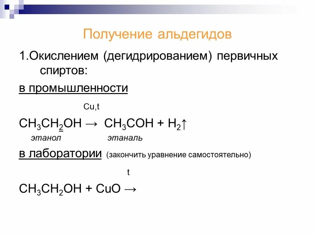 Гидратация этанали