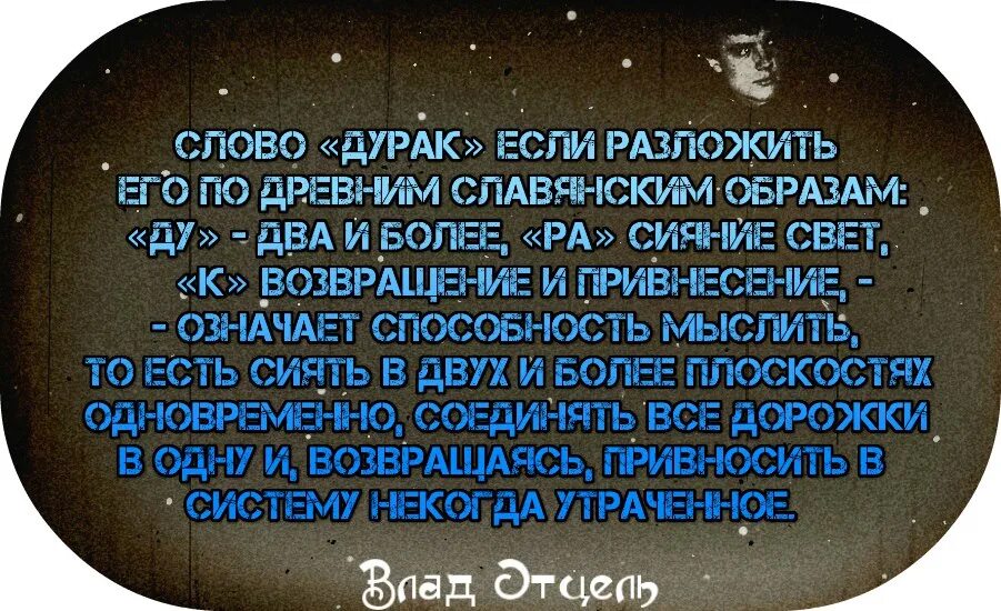 Слово дурачок. Дурак слово. Значение слова дурак. Расшифровка слова дурак. Дурак смысл слова.