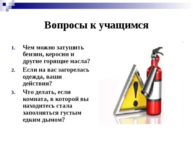 Чем можно потушить масло. Чем можно потушить бензин. Чем тушат загоревшийся бензин. Чем можно потушить горящее масло. Тушить масло водой