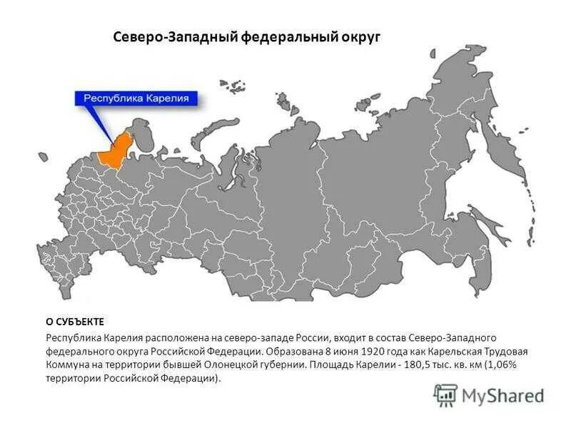 Республика карелия в составе россии. Северо-Западный федеральный округ субъекты на карте. Границы Карелии на карте России. Состав Северо Западного федерального округа России. Северо-Западный федеральный округ на карте России границы.