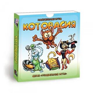 Игры котовасия