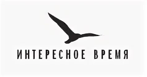 Запускай время