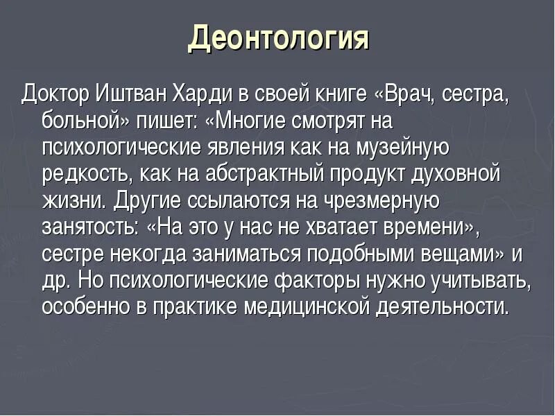 Иштван Харди. Иштван Харди врач сестра больной. Иштван Харди сестра рутинер. И Харди врач. Харди медсестра