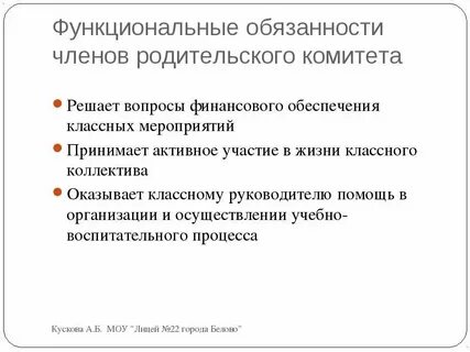 Обязанности комитетов и комиссий