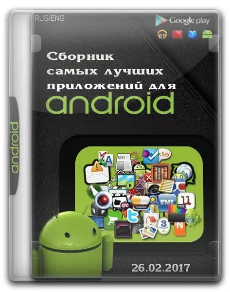 Android профессионал. Сборник приложений для андроид. самые полезные приложения для андроид. сборник для android&#039;a 2019. mi андроид сборник программ.