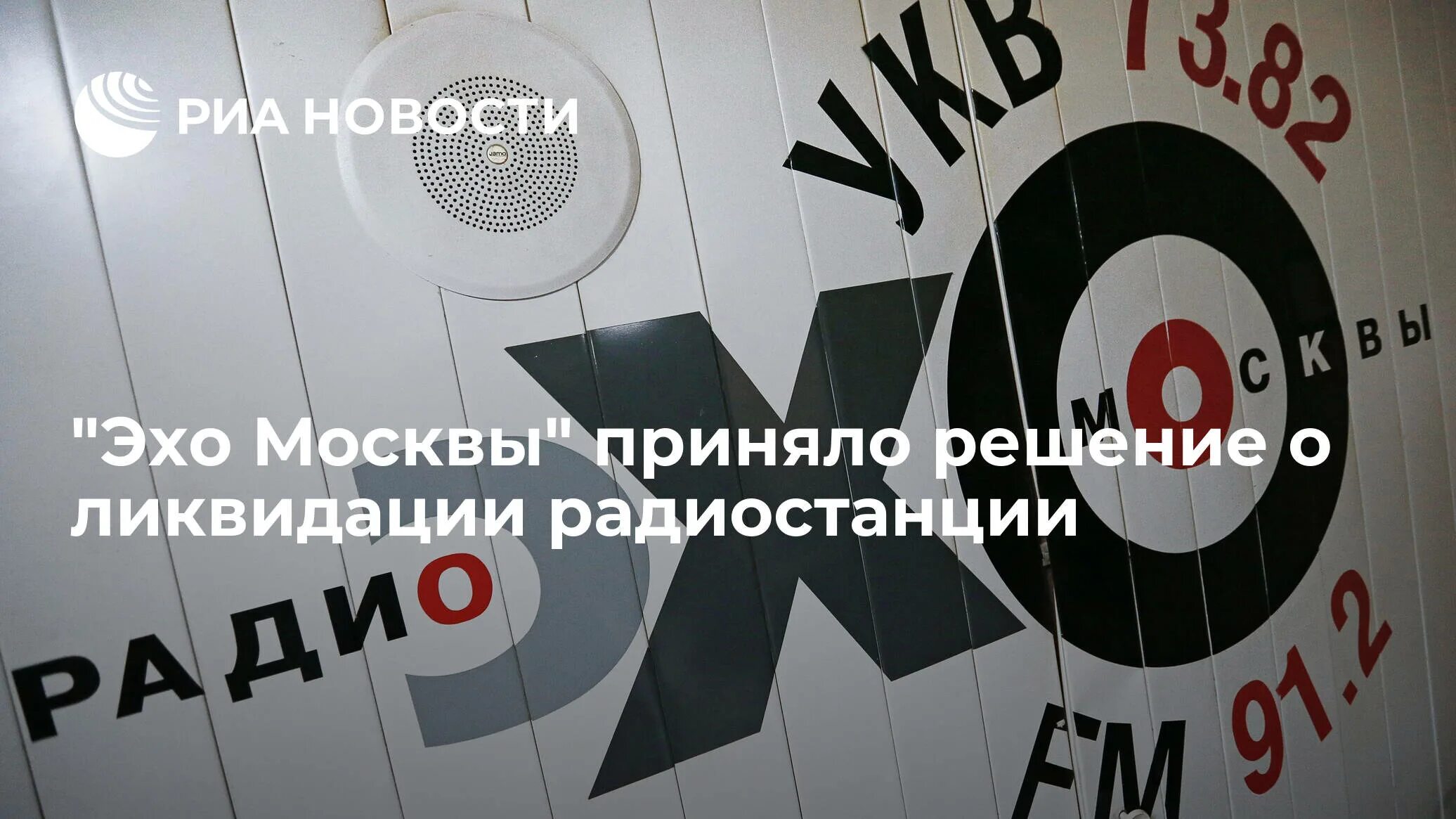 8 эхо москвы. Телекомпания эхо москва. Эхо москва сегодня. Эхо москва сегодня. Радиостанция эхо.