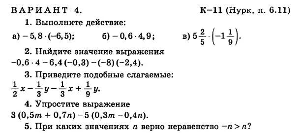 Самостоятельные работы 6 класс по никольскому. Итоговая контрольная 6 класс Виленкин. Годовая контрольная по математике за 6 класс с ответами. Итоговая контрольная работа по математике 6 класс Виленкин. Математика 6 класс годовая контрольная работа.