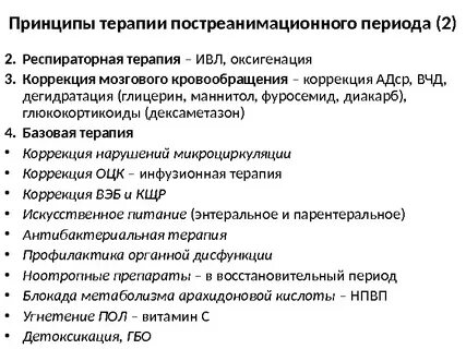 Уход за больным в постреанимационном периоде