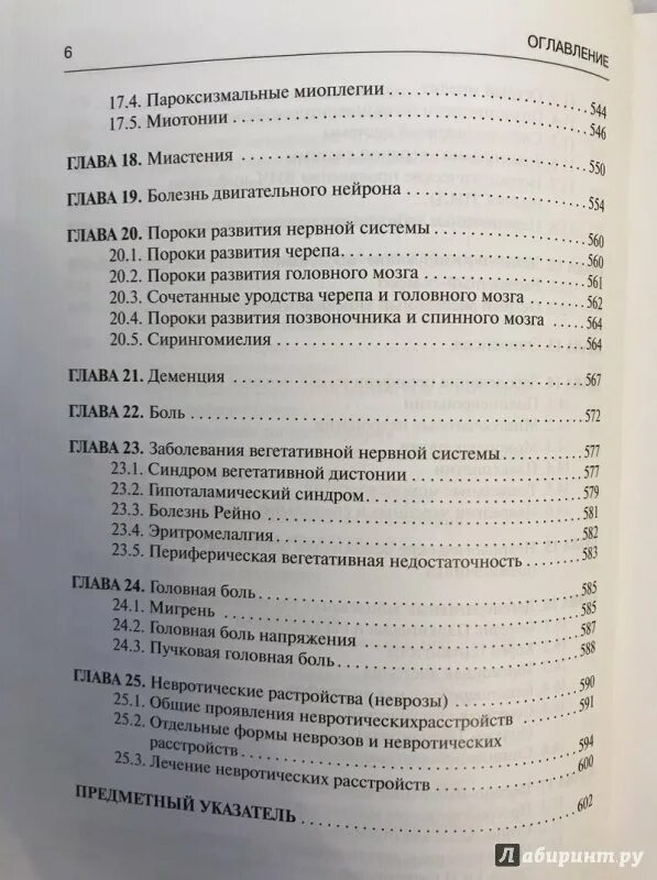 Гусев Коновалов неврология и нейрохирургия 1 том. Гусев неврология 2000 содержание. Гусев неврология оглавление. Неврология и нейрохирургия учебник.