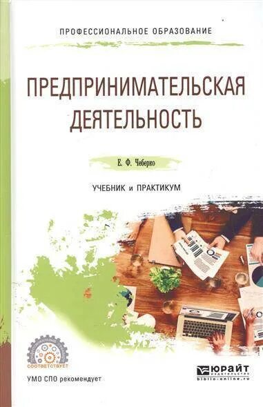 Субъекты предпринимательства. Основы предпринимательской деятельности учебник. Основы предпринимательства. Программа предпринимательства. 4 образование предпринимательства.