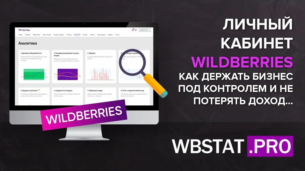 Кабинет Wildberries. Личный кабинет вайлберис. Wildberries личный кабинет войти. Аналитика Wildberries. Личный кабинет в wildberries на телефоне