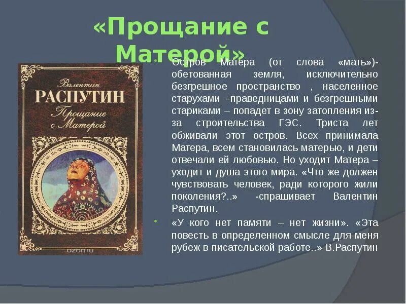 Проза прощание. Прощание с Матерой. Распутин прощание с Матерой. Прощание с Матерой деревенская проза. Хозяин острова прощание с Матерой.