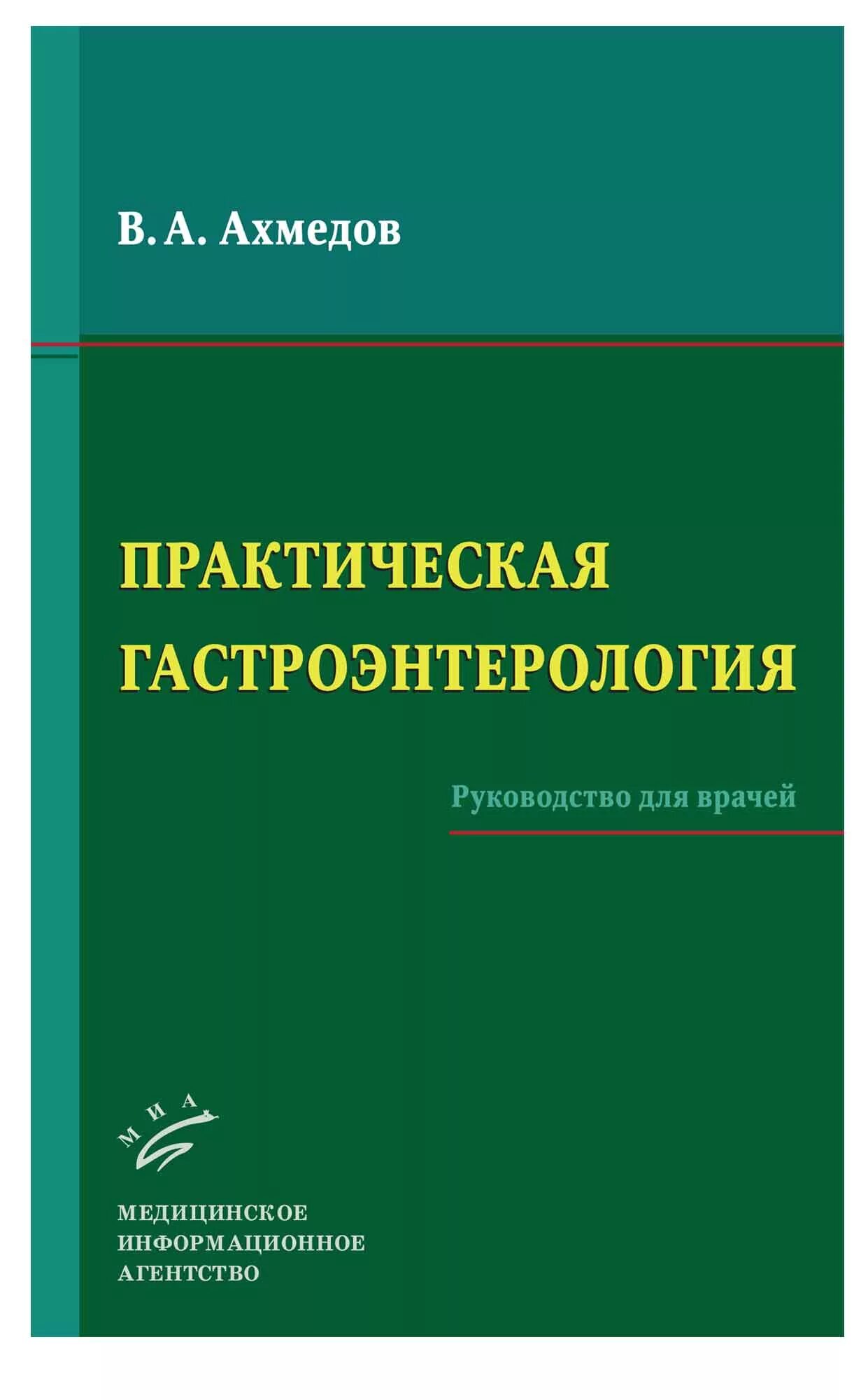 Мануал доктора