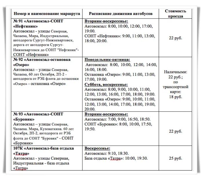 Расписание 103 автобуса Нижневартовск-Излучинск. Автобус 103 Нижневартовск Излучинск. Расписание автобуса 103 Нижневартовск. Расписание 103 автобуса Нижневартовск-Излучинск на сегодня. Расписание маршрутки когалым сургут