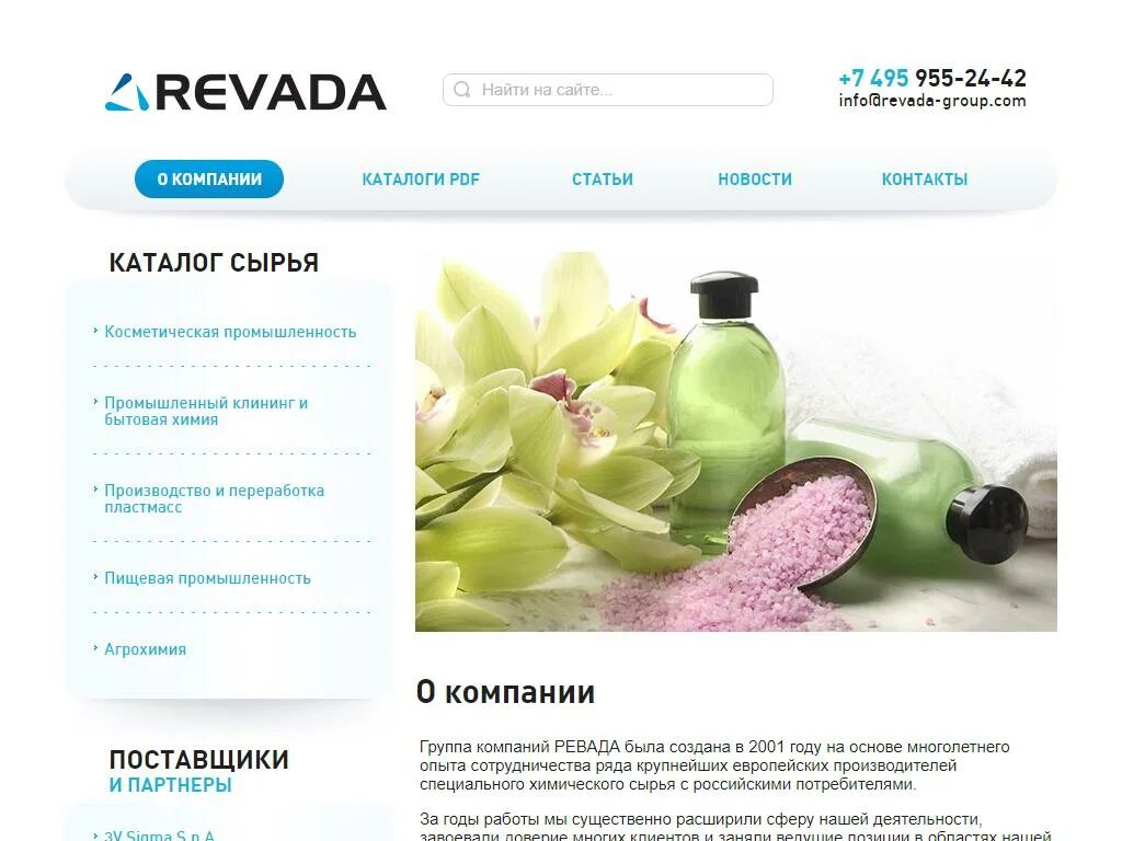 Ревада. Ревада сырье. ревада сырье для косметики.