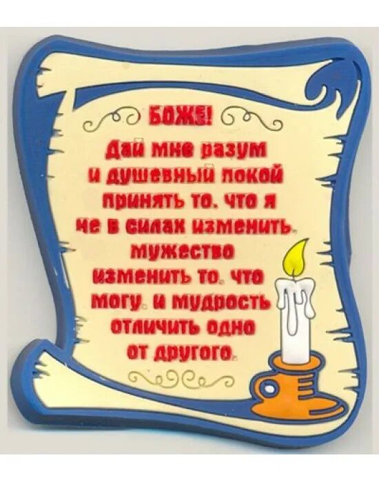 Отличить одно от другого. Господи дай мне разум. Разум и душевный покой. Господи дай мне разум и душевный покой. Господи дай мне силы и душевный покой.