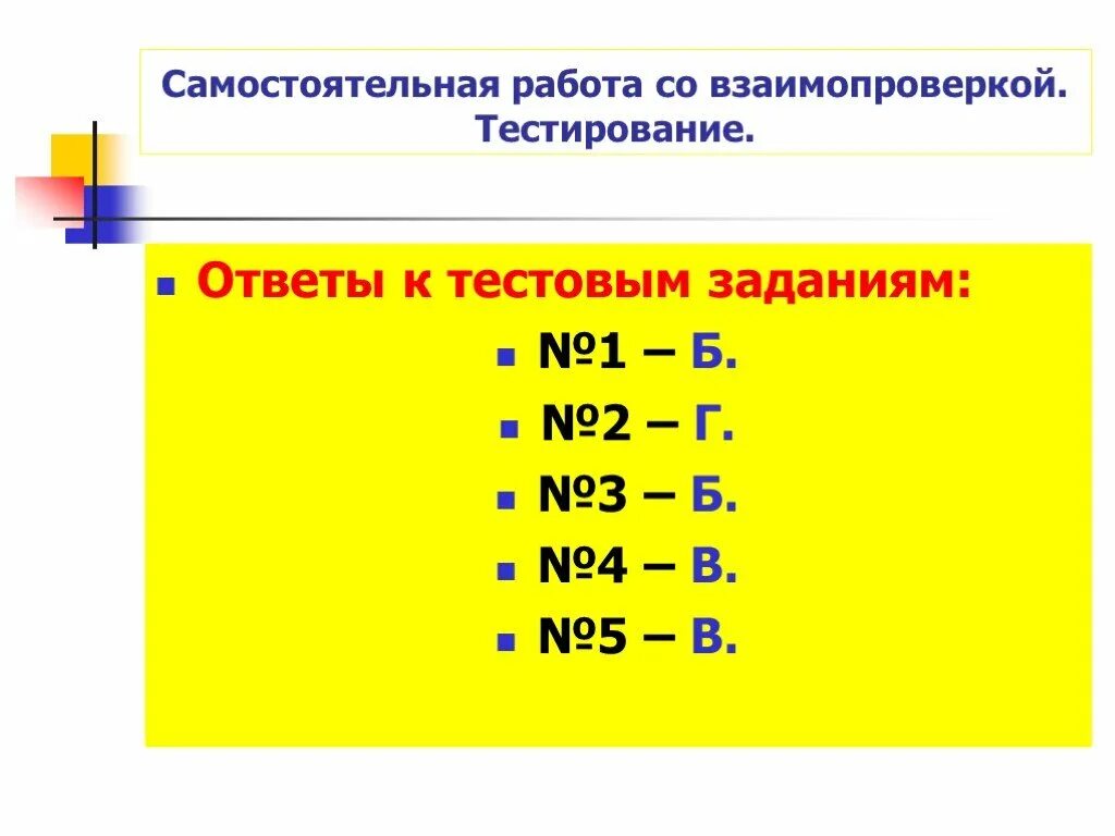 Тест 9 класс сложносочиненное. Самостоятельная работа с взаимопроверкой. Взаимопроверка на уроке в начальной школе. Взаимопроверка на уроке истории. Взаимопроверка на уроках литературы примеры.