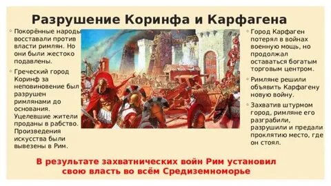 Карфаген история 5 класс кратко