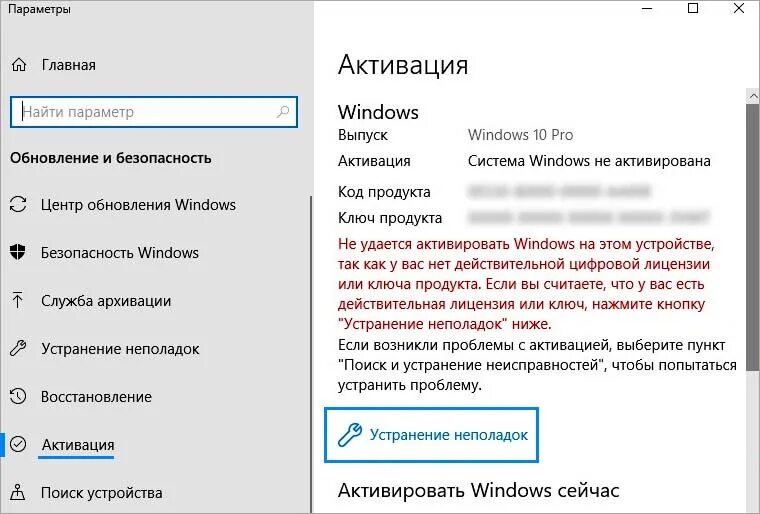 Как решить проблему на виндовс 10. Устранение неполадок windows 10. ошибка активации windows 10. устранение ошибок активации. ошибка при активации виндовс 10.