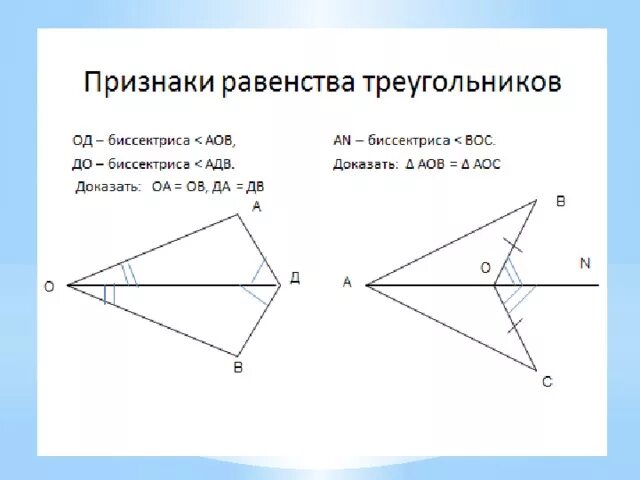 Докажите равенство треугольников решение. Доказать равенство треугольников 7 класс. Докажите равенство треугольников 7 класс. Доказательство равенства треугольников 7 класс. Как доказать равенство треугольников 7 класс.