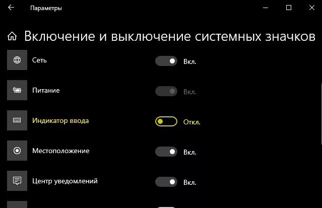 Включение системных значков