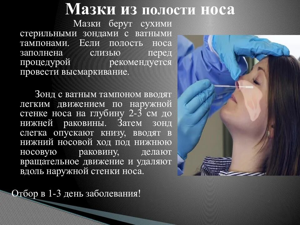 Что показывает мазок из носа. Как правильно взять мазок на коронавирус. мазок из слизистой носа. как брать пцр мазок на коронавирус.