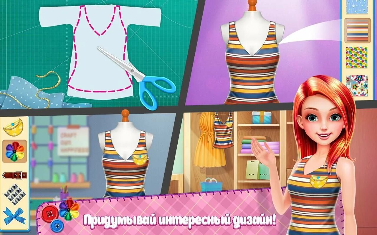 Вырасти девушку игра. Игра diy fashion. игра дизайнер одежды. игра модельер для девочек. игры для девочек fashion.