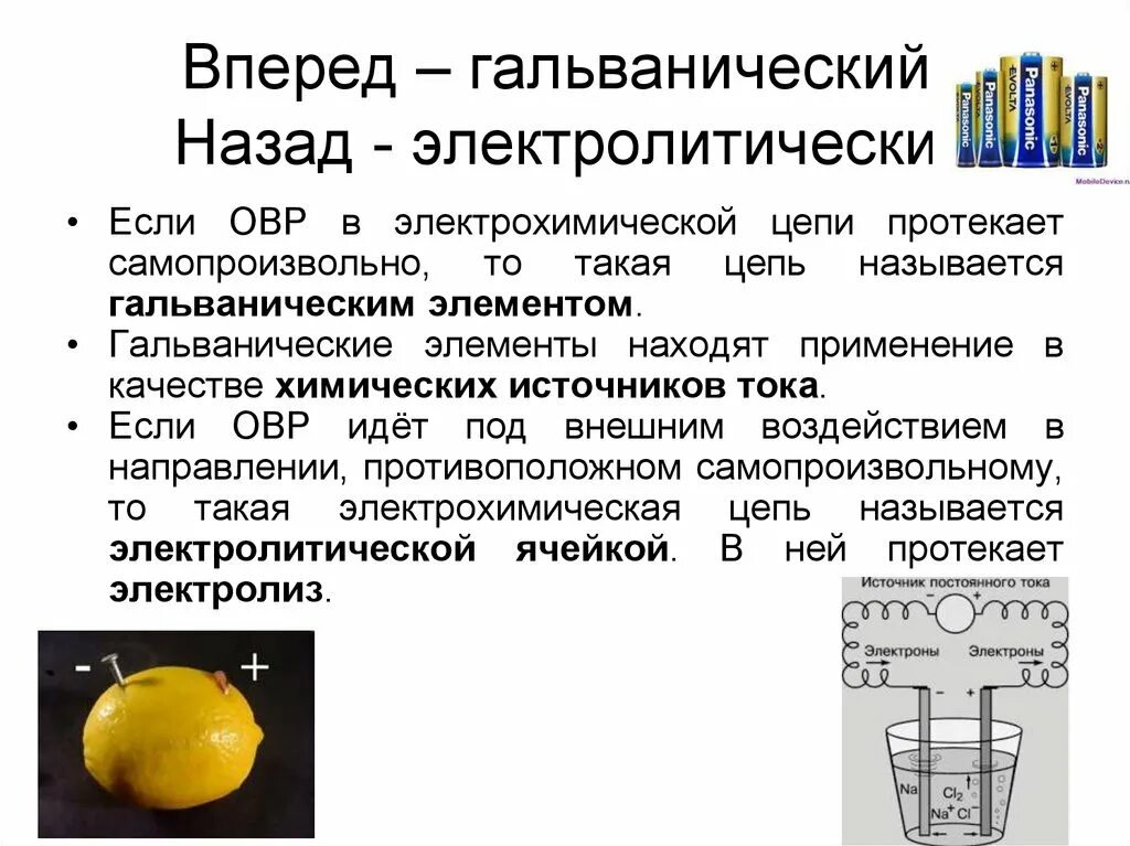 Реакция протекающая в гальваническом элементе. ОВР В гальваническом элементе. Гальванический элемент химия. Гальванический элемент в цепи. Гальваническая цепь ОВР.