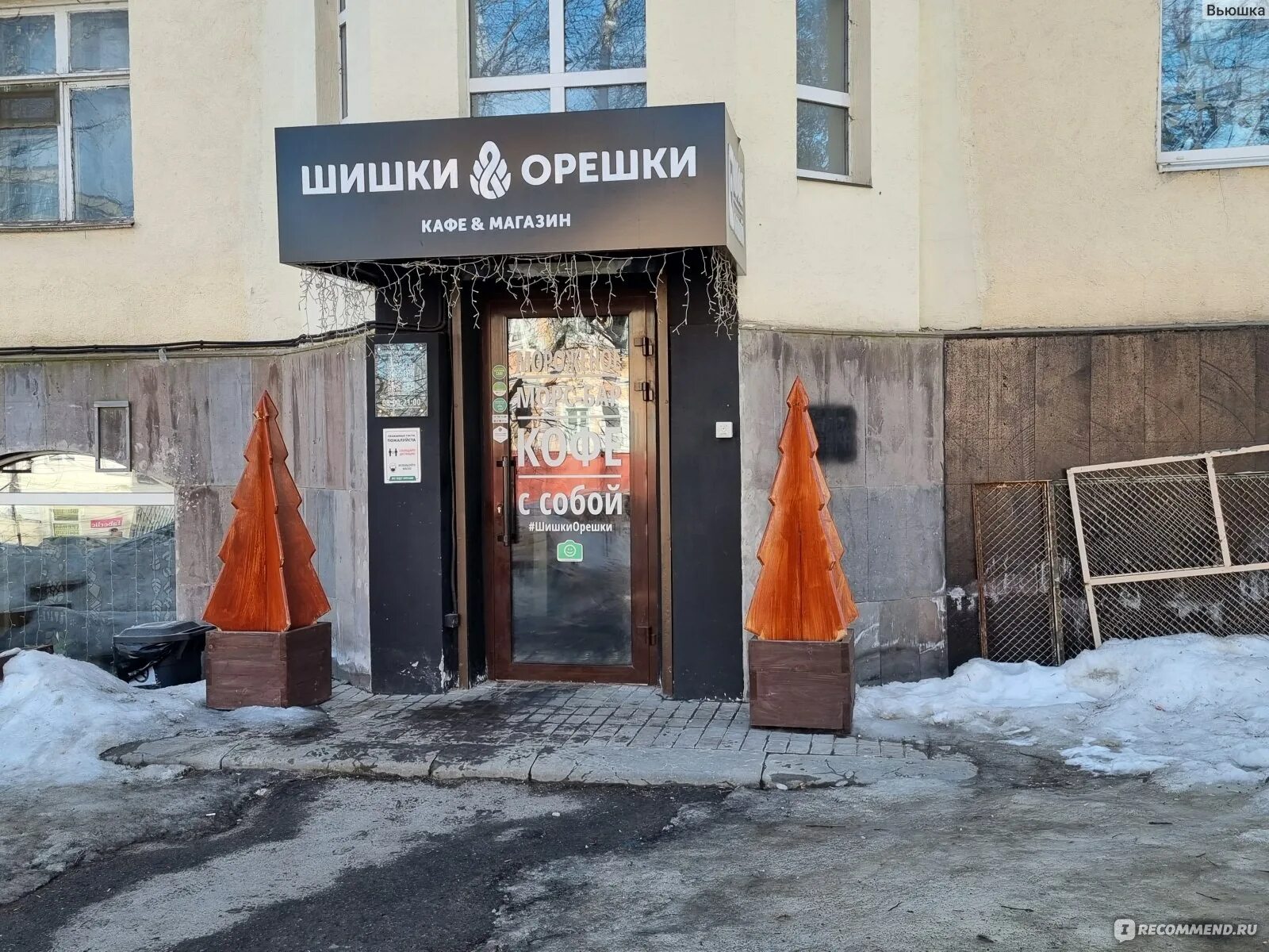 Shishki&Oreshki fast food, Penza, Sovetskaya Street - Restaurant menu and review